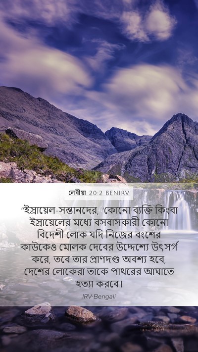 লেবীয়া 20:2 BENIRV Bible Verse Image