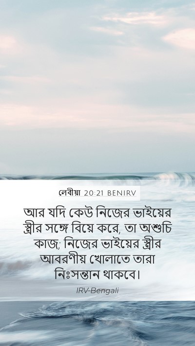 লেবীয়া 20:21 BENIRV Bible Verse Image