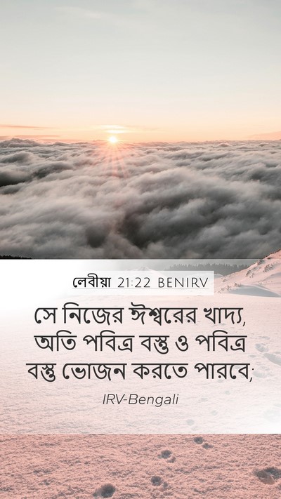 লেবীয়া 21:22 BENIRV Bible Verse Image