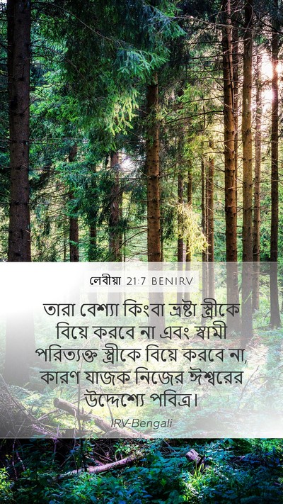 লেবীয়া 21:7 BENIRV Bible Verse Image