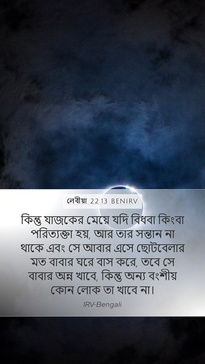লেবীয়া 22:13 BENIRV Bible Verse Image
