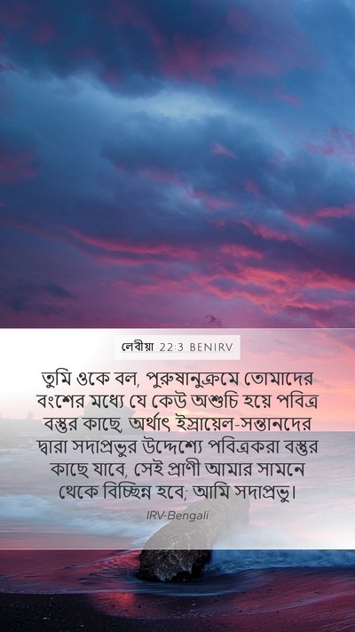 লেবীয়া 22:3 BENIRV Bible Verse Image
