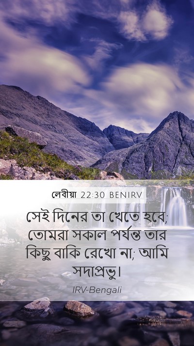 লেবীয়া 22:30 BENIRV Bible Verse Image