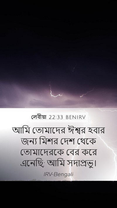 লেবীয়া 22:33 BENIRV Bible Verse Image