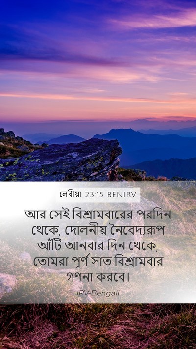 লেবীয়া 23:15 BENIRV Bible Verse Image