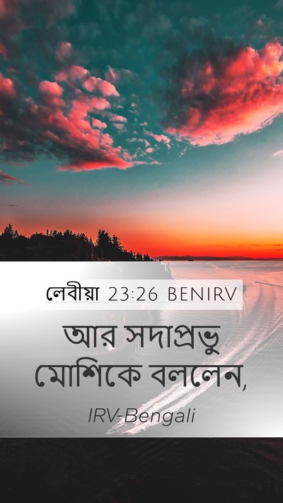 লেবীয়া 23:26 BENIRV Bible Verse Image