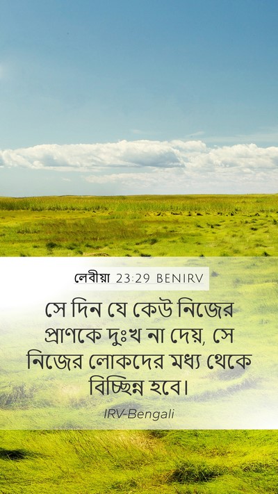 লেবীয়া 23:29 BENIRV Bible Verse Image