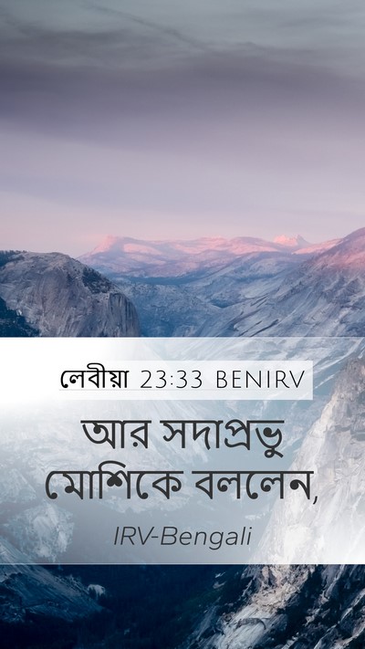 লেবীয়া 23:33 BENIRV Bible Verse Image
