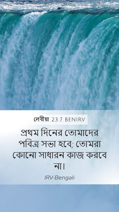 লেবীয়া 23:7 BENIRV Bible Verse Image