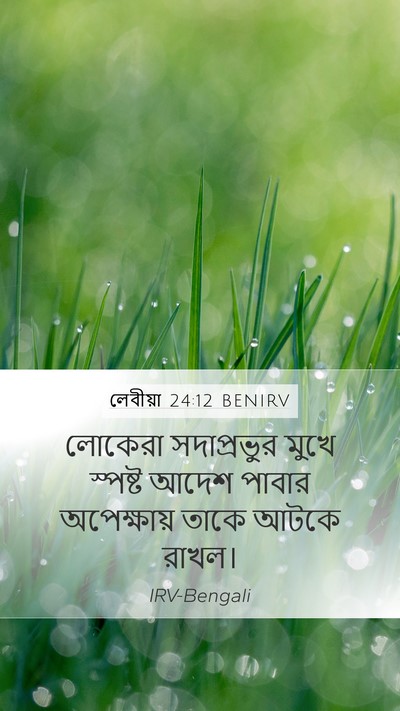লেবীয়া 24:12 BENIRV Bible Verse Image