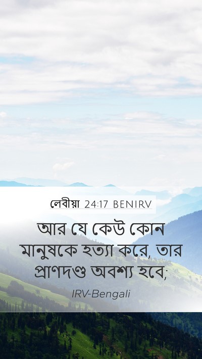 লেবীয়া 24:17 BENIRV Bible Verse Image
