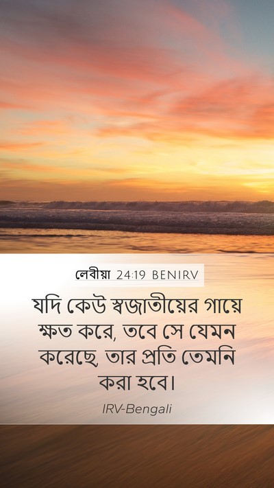 লেবীয়া 24:19 BENIRV Bible Verse Image