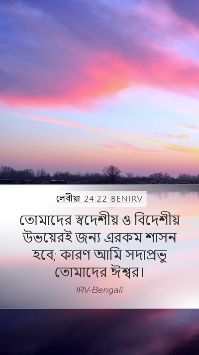 লেবীয়া 24:22 BENIRV Bible Verse Image