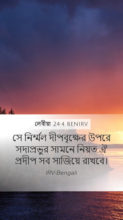 লেবীয়া 24:4 BENIRV Bible Verse Image