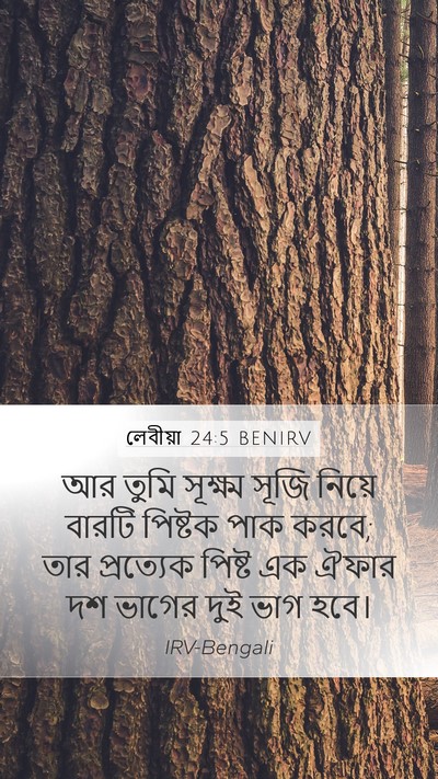 লেবীয়া 24:5 BENIRV Bible Verse Image