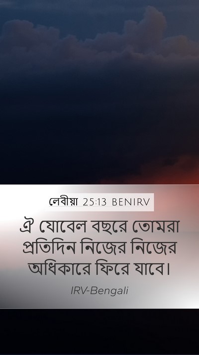 লেবীয়া 25:13 BENIRV Bible Verse Image