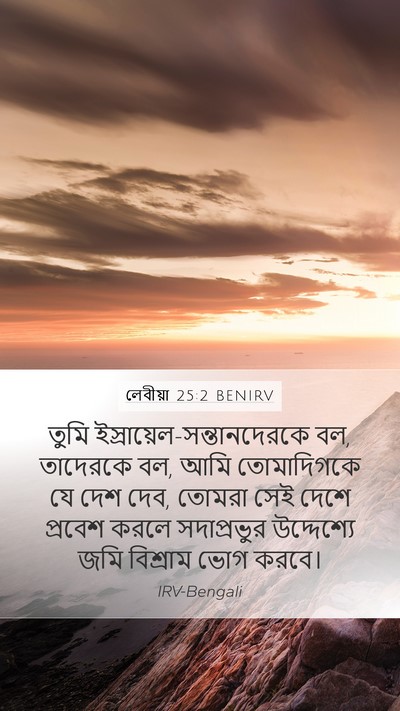 লেবীয়া 25:2 BENIRV Bible Verse Image
