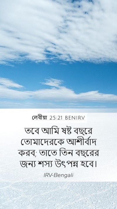 লেবীয়া 25:21 BENIRV Bible Verse Image