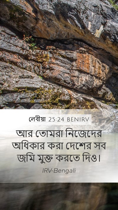 লেবীয়া 25:24 BENIRV Bible Verse Image