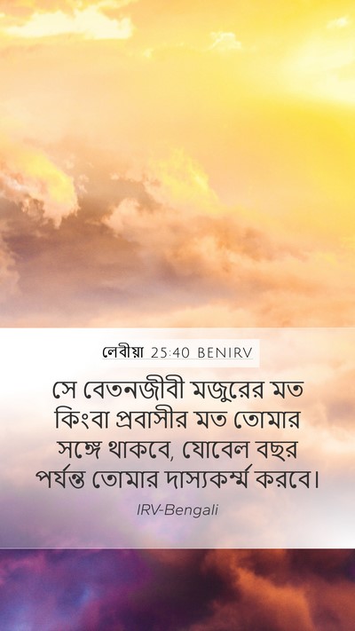 লেবীয়া 25:40 BENIRV Bible Verse Image