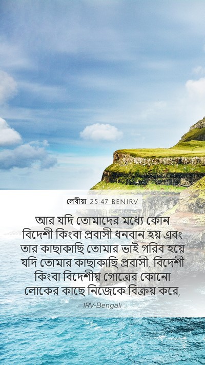 লেবীয়া 25:47 BENIRV Bible Verse Image
