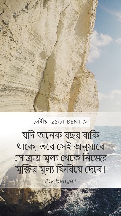 লেবীয়া 25:51 BENIRV Bible Verse Image