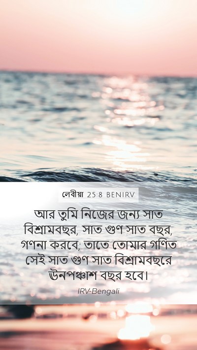 লেবীয়া 25:8 BENIRV Bible Verse Image