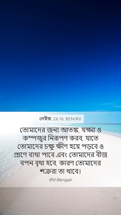 লেবীয়া 26:16 BENIRV Bible Verse Image