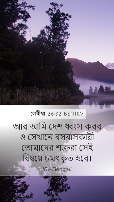 লেবীয়া 26:32 BENIRV Bible Verse Image