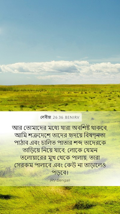 লেবীয়া 26:36 BENIRV Bible Verse Image