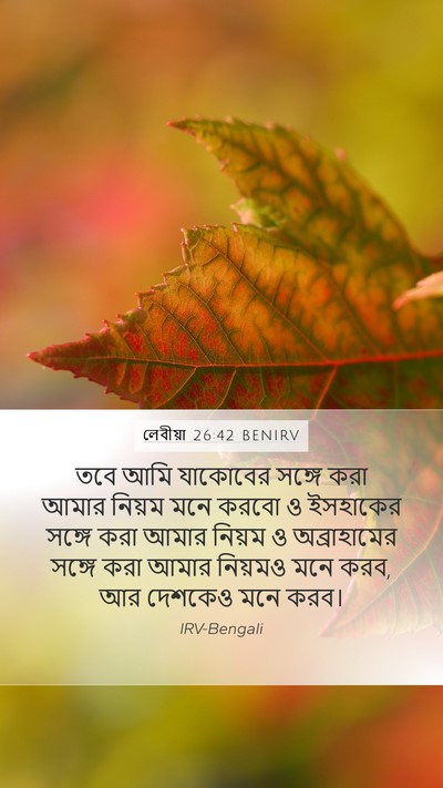 লেবীয়া 26:42 BENIRV Bible Verse Image