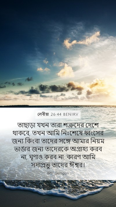 লেবীয়া 26:44 BENIRV Bible Verse Image