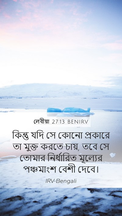 লেবীয়া 27:13 BENIRV Bible Verse Image