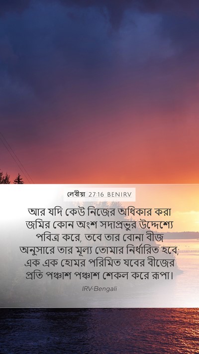 লেবীয়া 27:16 BENIRV Bible Verse Image