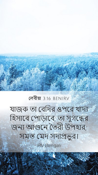 লেবীয়া 3:16 BENIRV Bible Verse Image
