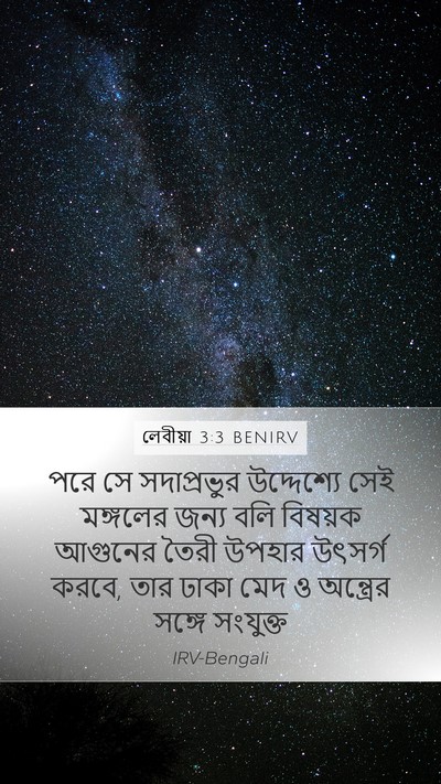 লেবীয়া 3:3 BENIRV Bible Verse Image