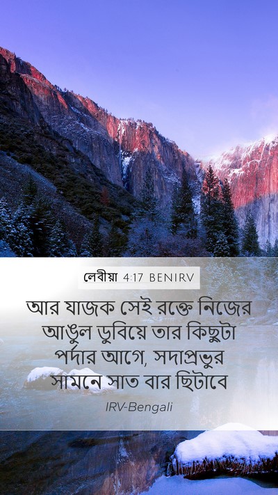 লেবীয়া 4:17 BENIRV Bible Verse Image