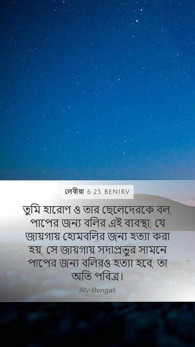 লেবীয়া 6:25 BENIRV Bible Verse Image