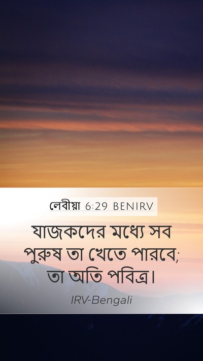 লেবীয়া 6:29 BENIRV Bible Verse Image