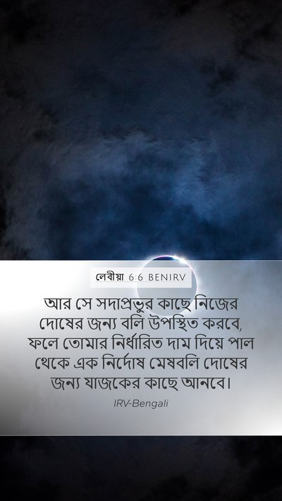 লেবীয়া 6:6 BENIRV Bible Verse Image