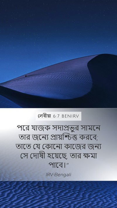 লেবীয়া 6:7 BENIRV Bible Verse Image