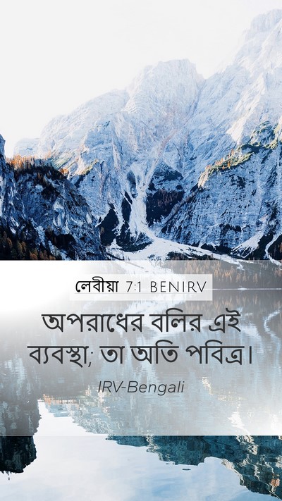 লেবীয়া 7:1 BENIRV Bible Verse Image