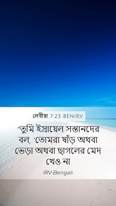 লেবীয়া 7:23 BENIRV Bible Verse Image