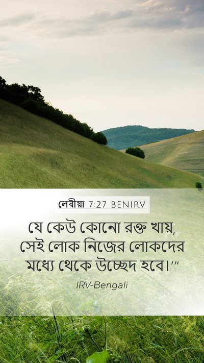 লেবীয়া 7:27 BENIRV Bible Verse Image