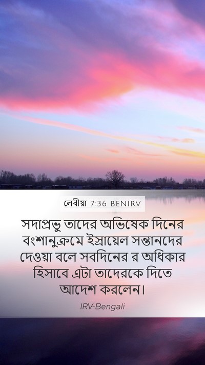 লেবীয়া 7:36 BENIRV Bible Verse Image