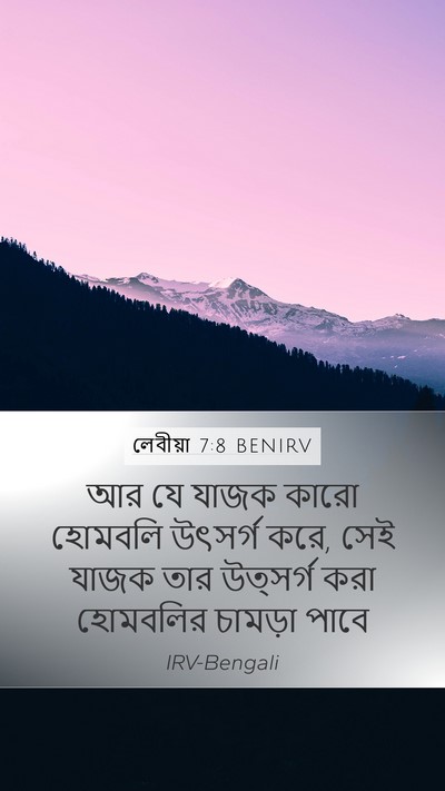 লেবীয়া 7:8 BENIRV Bible Verse Image