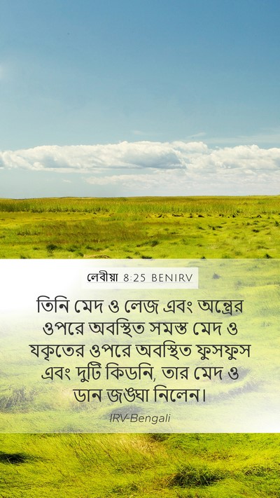লেবীয়া 8:25 BENIRV Bible Verse Image