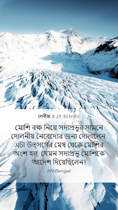 লেবীয়া 8:29 BENIRV Bible Verse Image