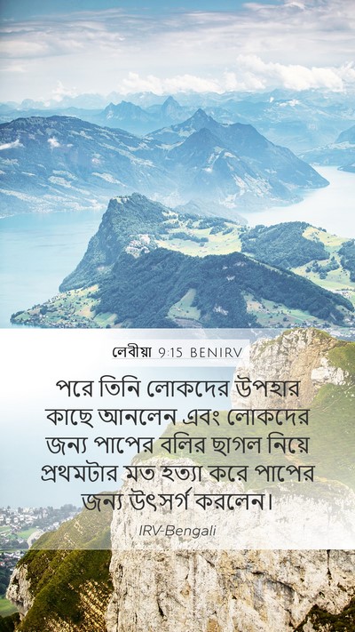 লেবীয়া 9:15 BENIRV Bible Verse Image