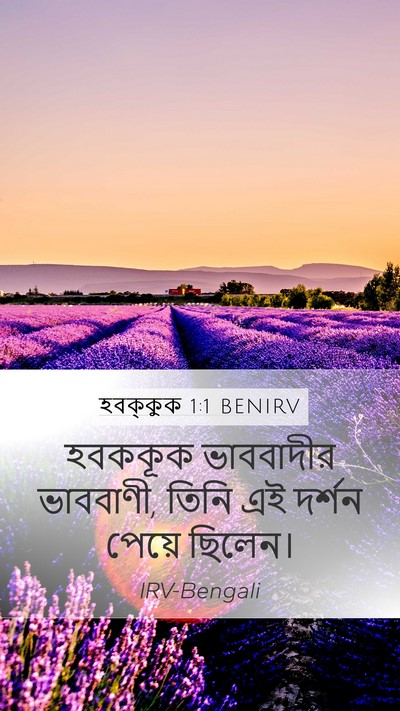 হবক্কুক 1:1 BENIRV Bible Verse Image